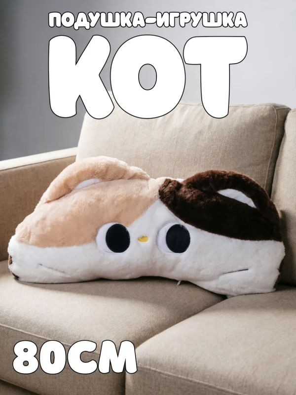Подушка Длинный кот