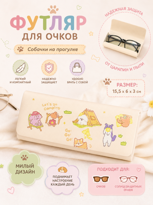 Футляр для очков, очечник  Собачки на прогулке