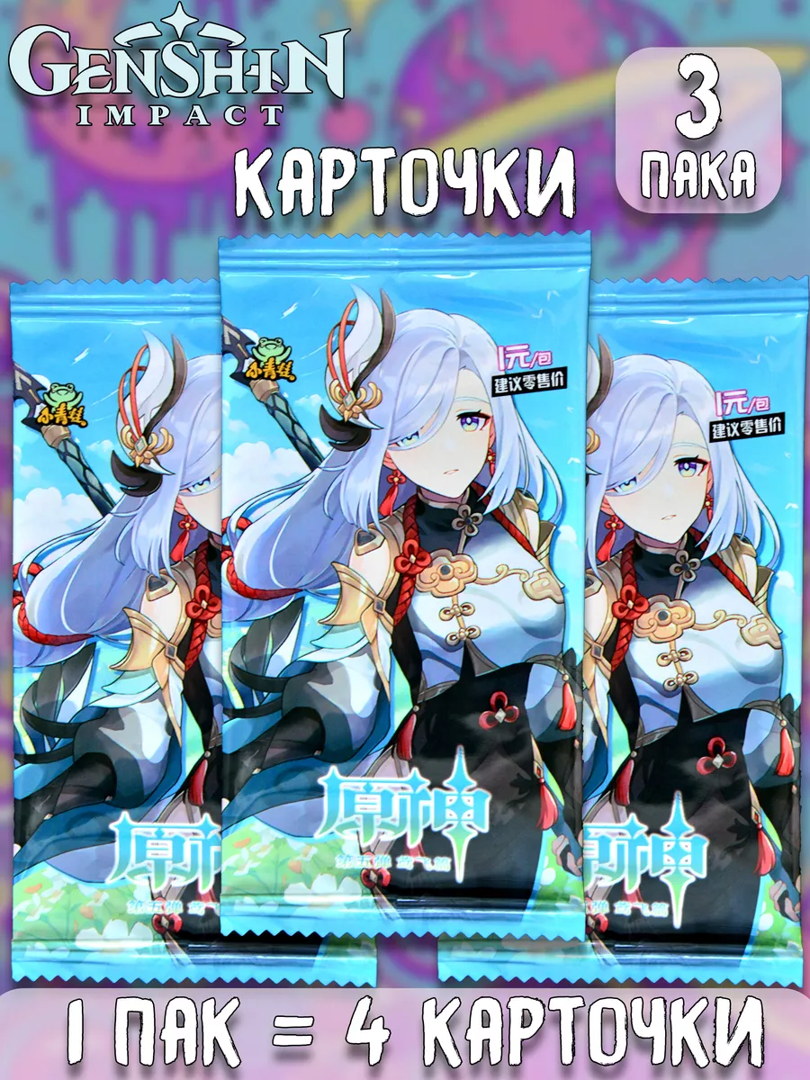 Карточки Геншин Импакт Genshin Impact ver.8 в ассортименте 3 шт