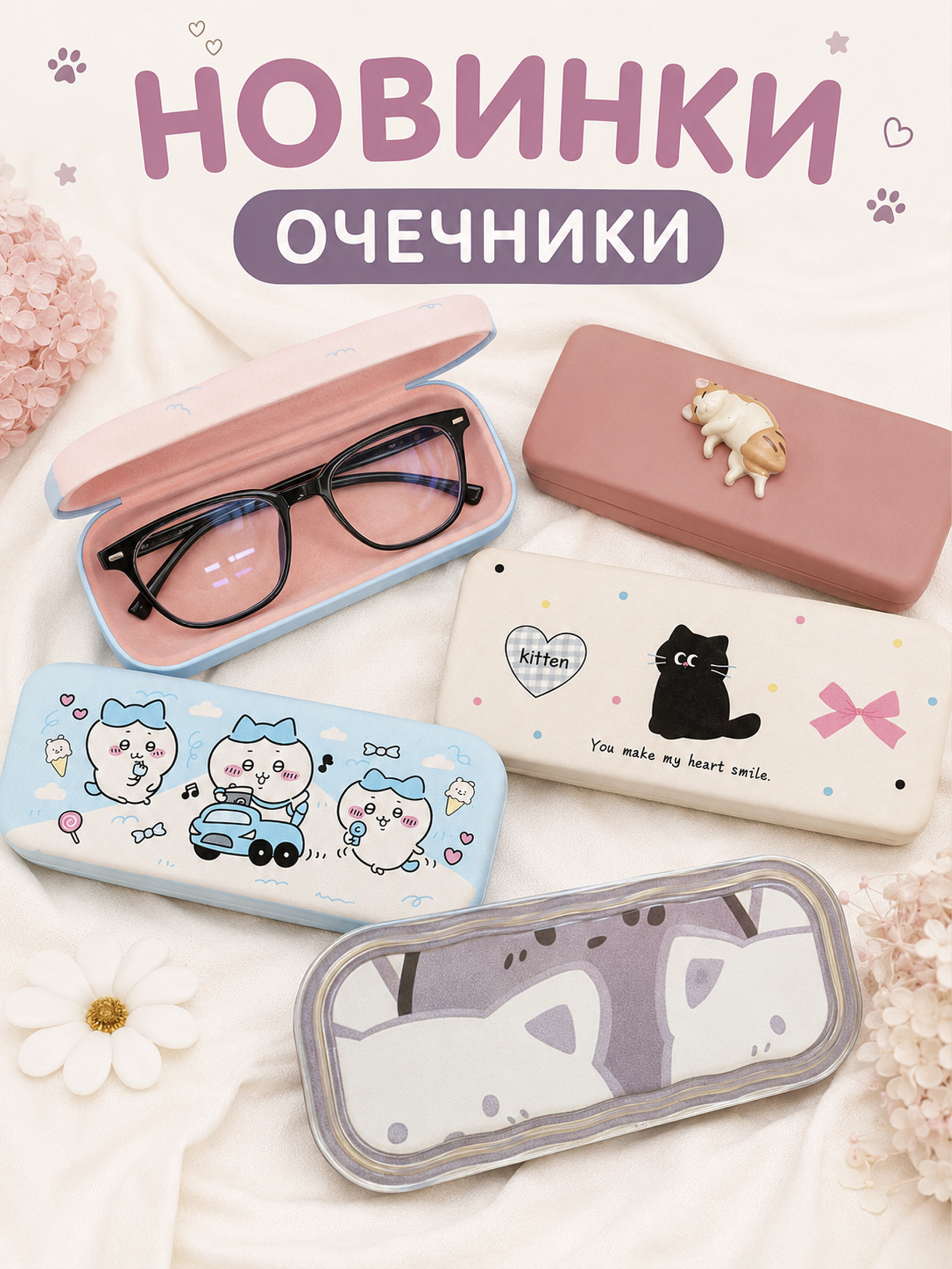 Мягкие, твердые, пластиковые... Футляры для очков на любой вкус!👓