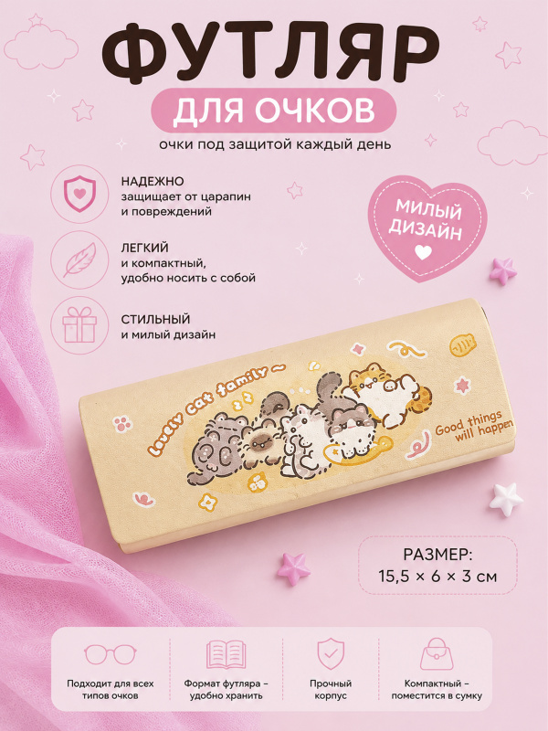 Футляр для очков Очечник Ленивые коты