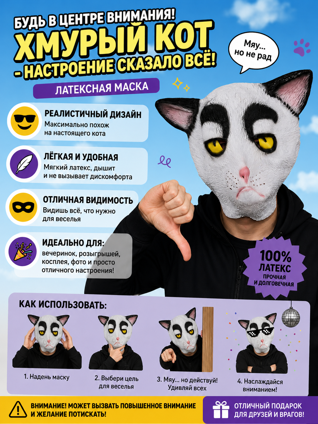 Маска "Голова хмурого кота" 