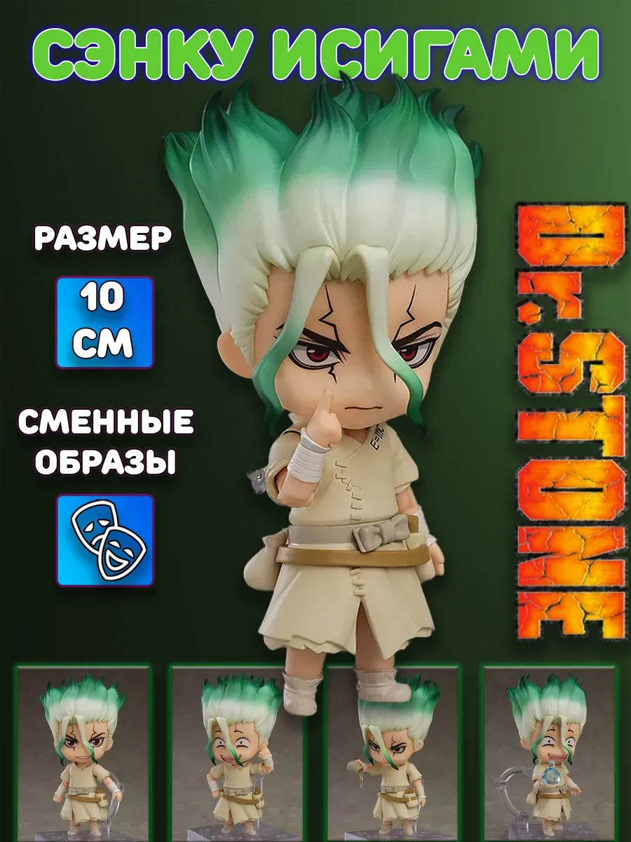 Фигурка Доктор Стоун Dr. STONE