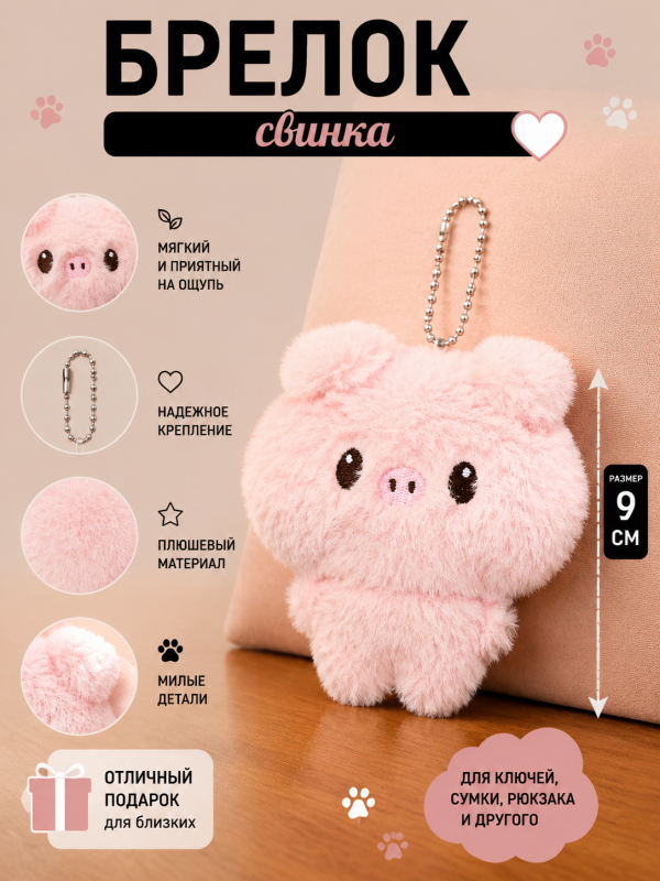 Брелок Свинка
