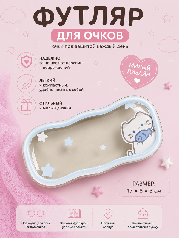 Футляр для очков Очечник Милая рыбка