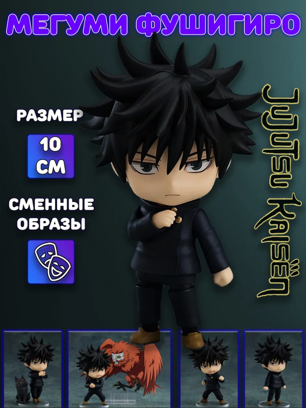 Фигурка Магическая битва Jujutsu Kaisen