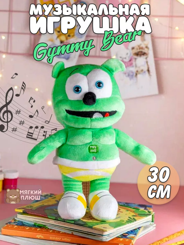 Мягкая музыкальная игрушка мишка Гумми Бер