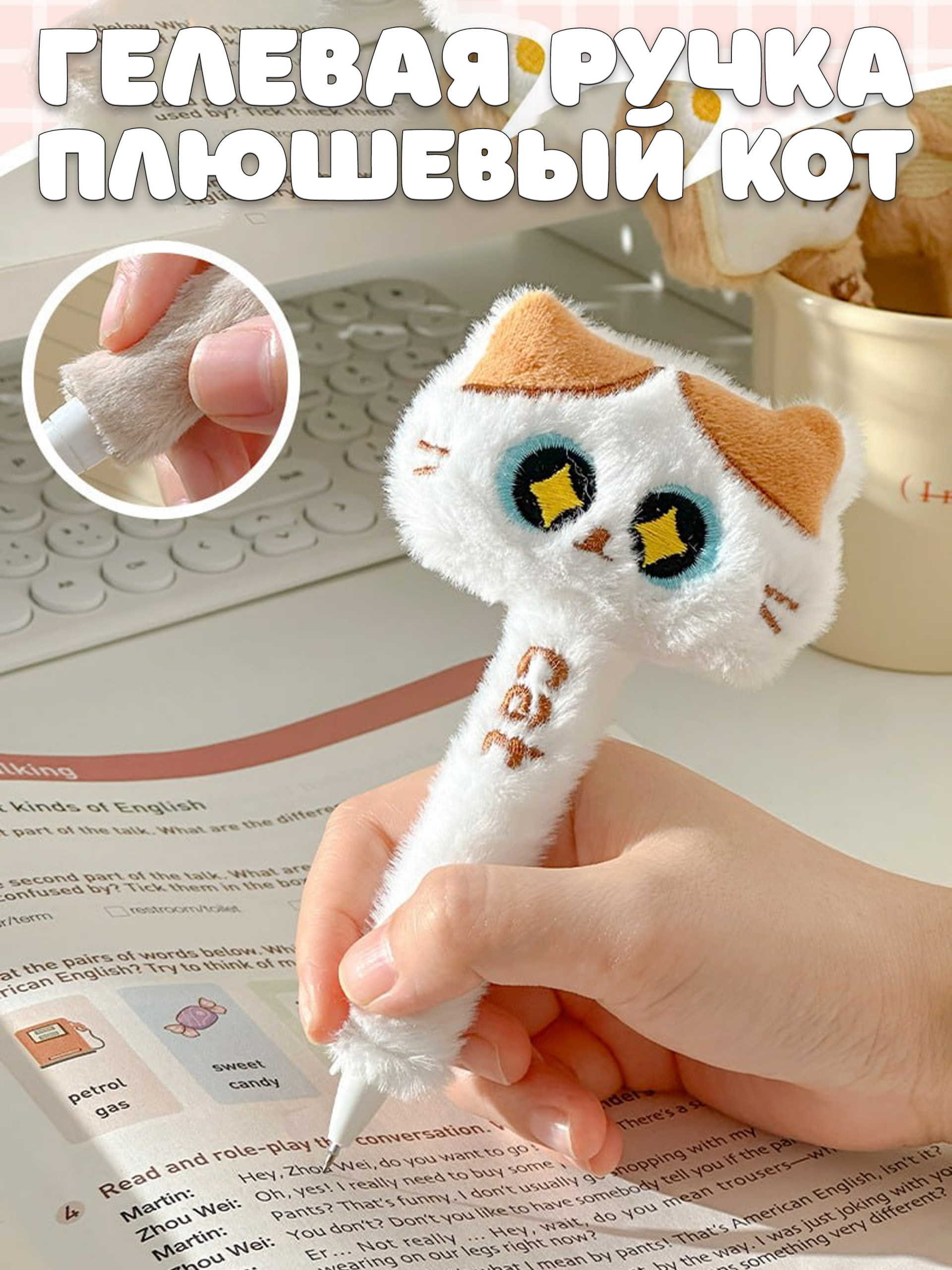 Ручка Plush pen v.1