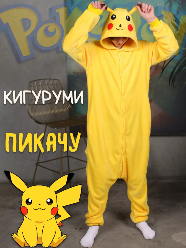 Кигуруми Пикачу XL