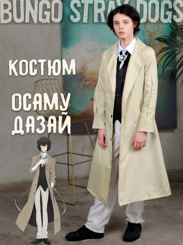 Аниме костюм Осаму Дадзай Бродячие псы коричневый М