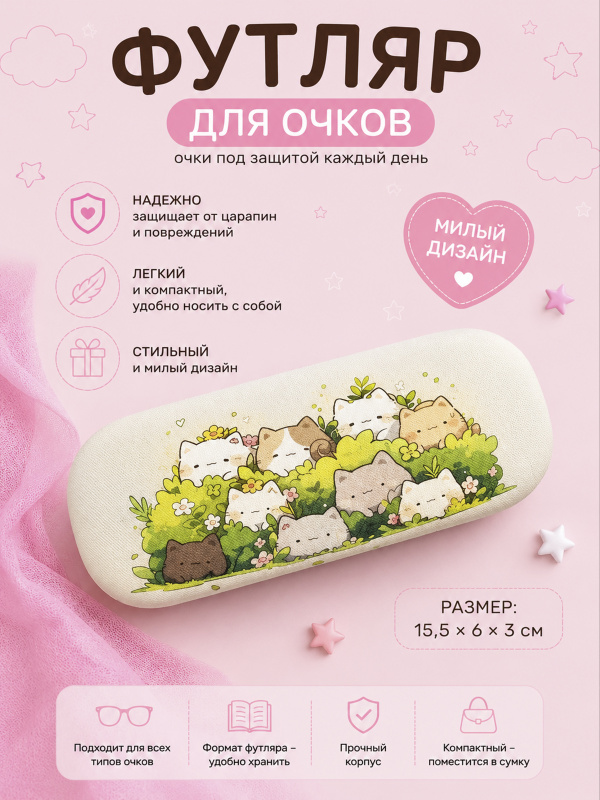 Футляр для очков Очечник Прятки