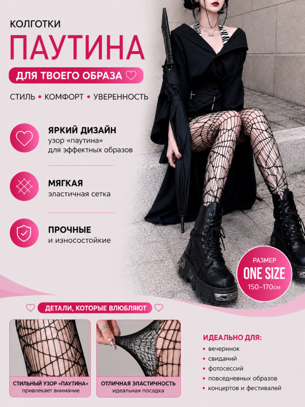 Колготки Крупная паутина
