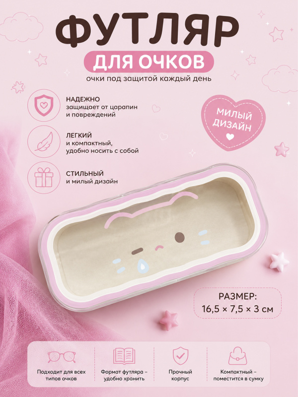 Футляр для очков Очечник Мордочка