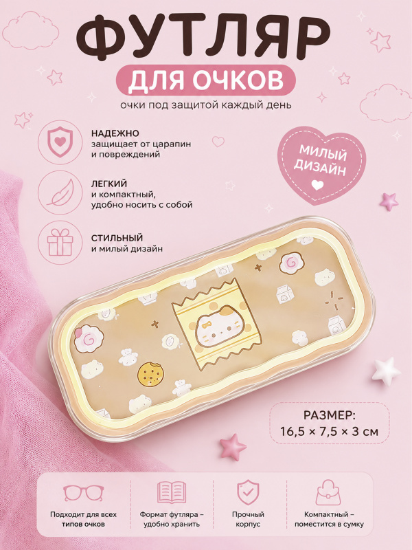 Футляр для очков Очечник Сладости