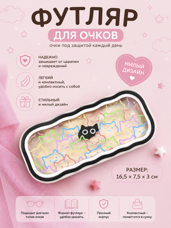Футляр для очков Очечник Цветные котики