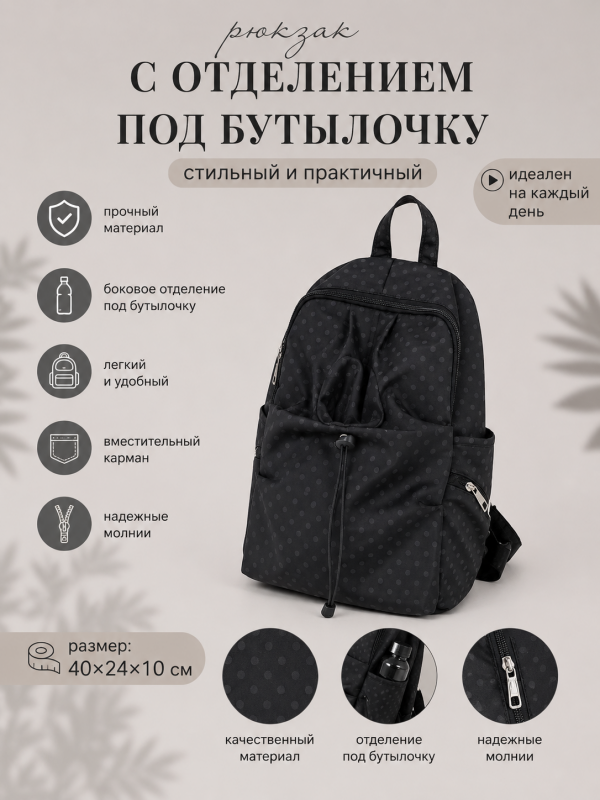 Рюкзак c отделением под бутылочку