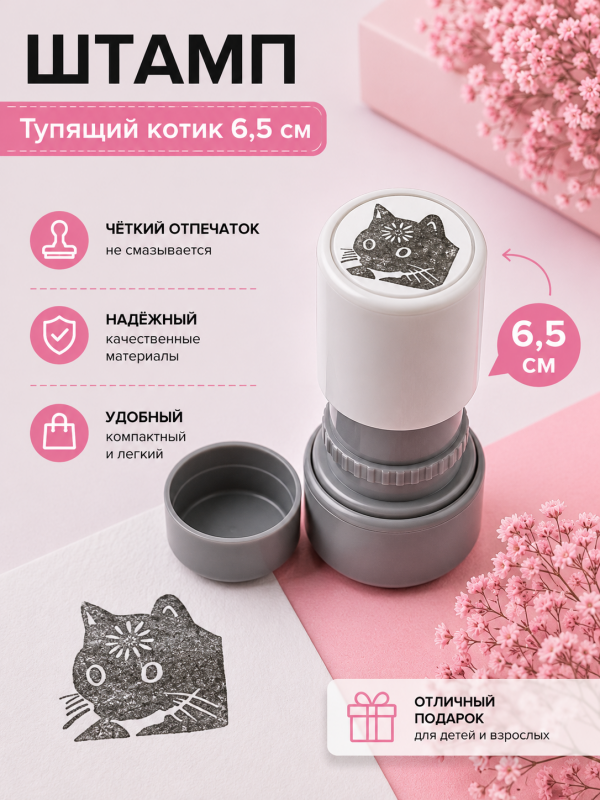 Штамп Тупящий котик