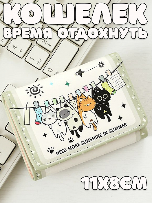 Кошелек Время сохнуть на кнопке
