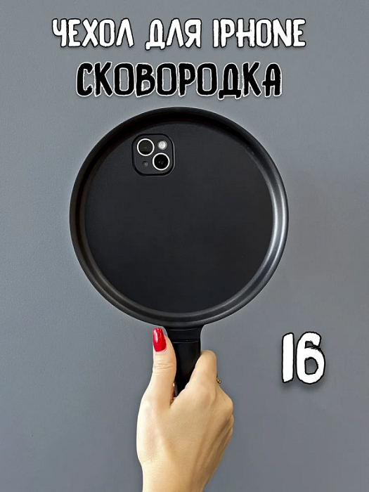  Чехол для iPhone 16 Сковородка