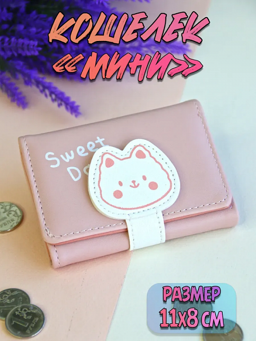 Кошелек Sweet Day Котик розовый