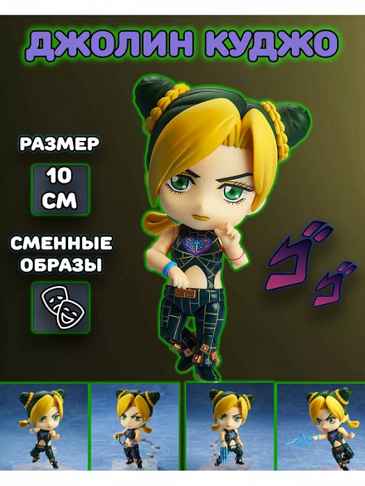Фигурка 1815 Джолин Куджо Jolyne Kuujou Приключения ДжоДжо JoJo’s Bizarre Adventure