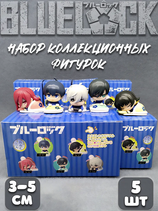 Фигурка Блю Лок Синяя тюрьма Blue Lock ver.1 (коробка)