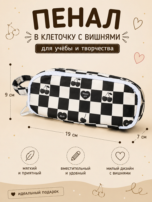 Пенал в клеточку с вишнями
