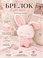 Брелок софт кролик розовый - 14 см / Розовый