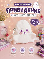 Мини-сумочка Привидение - 20х22 см / Белый