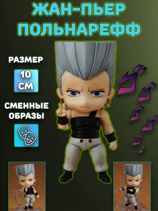 Фигурка 1561 Жан-Пьер Польнарефф Jean-Pierre Polnareff Приключения ДжоДжо JoJo’s Bizarre Adventure