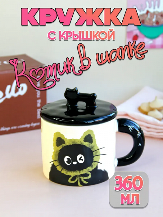 Кружка с крышкой Котики в повязках (Кружка с крышкой Котик в зеленой повязке)