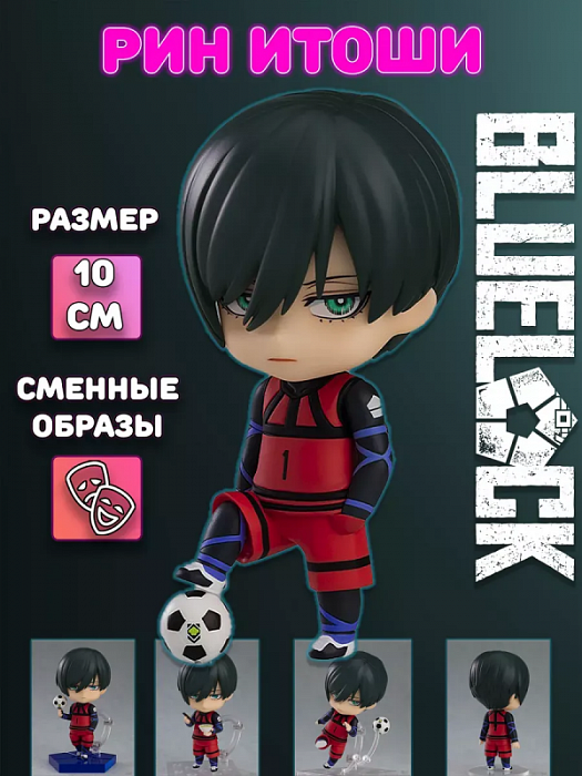 Фигурка Блю Лок Синяя тюрьма Blue Lock (Фигурка 2327 Рин Итоши Rin Itoshi Блю Лок Синяя тюрьма Blue Lock)