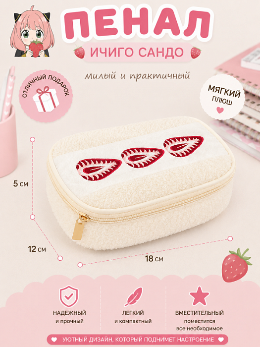 Пенал-косметичка Ичиго Сандо