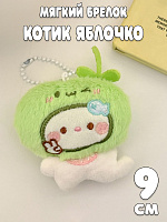Мягкий брелок-обвес Котик яблочко - 9 см / Зеленый
