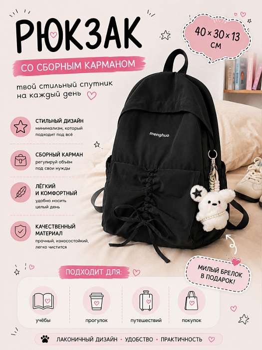Рюкзак со сборным карманом + брелок