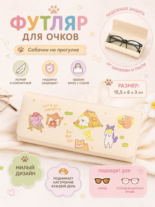 Футляр для очков, очечник  Собачки на прогулке