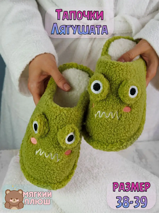 Тапочки Лягушата