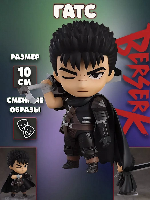 Фигурка Берсерк Berserk (Фигурка 2134 Гатс Guts Берсерк Berserk)
