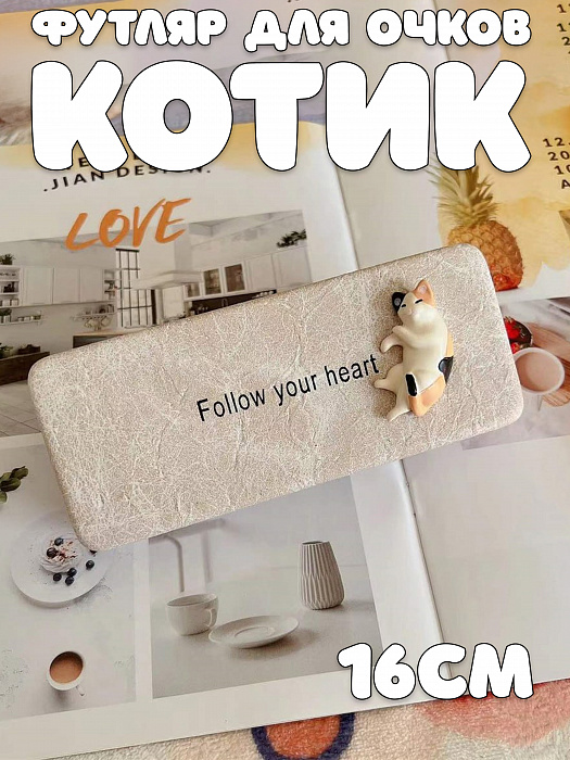 Футляр для очков Объемный котик бежевый