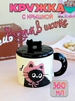 Кружка с крышкой Котик в розовой повязке - 360 мл / молочный,черный