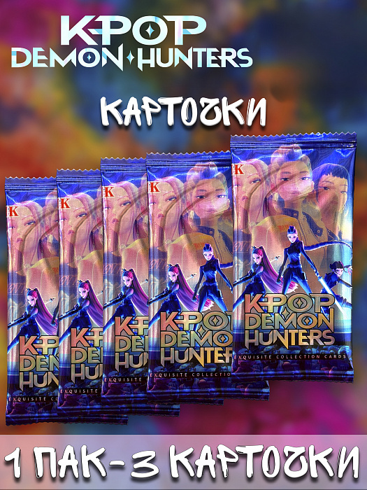 Карточки K-pop Demon Hunters в ассортименте