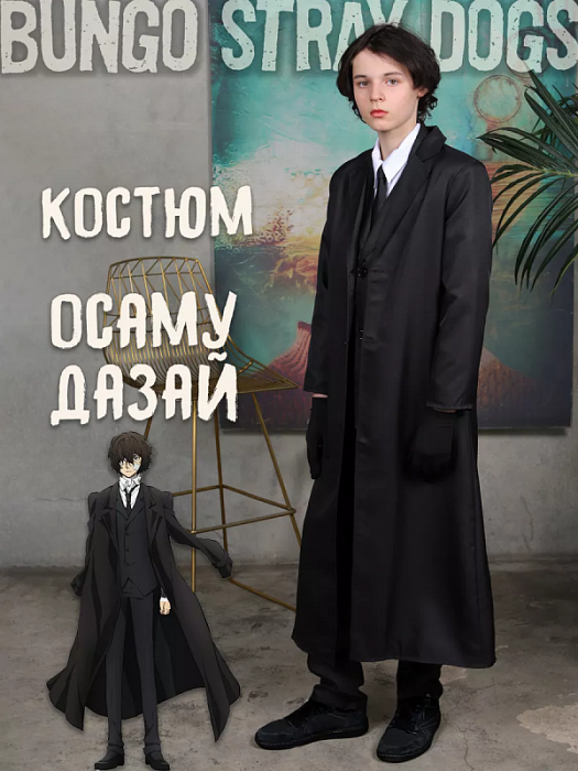 Аниме костюм Осаму Дадзай Бродячие псы черный L
