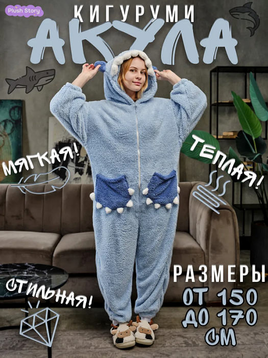Кигуруми Акула плюшевая - 1