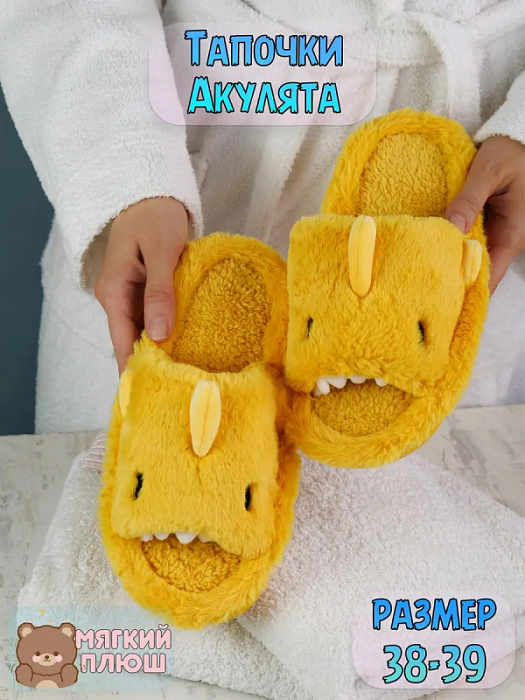 Тапочки Акулята желтые