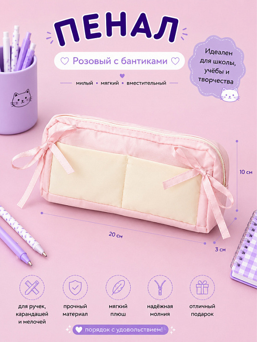 Пенал розовый с бантиками