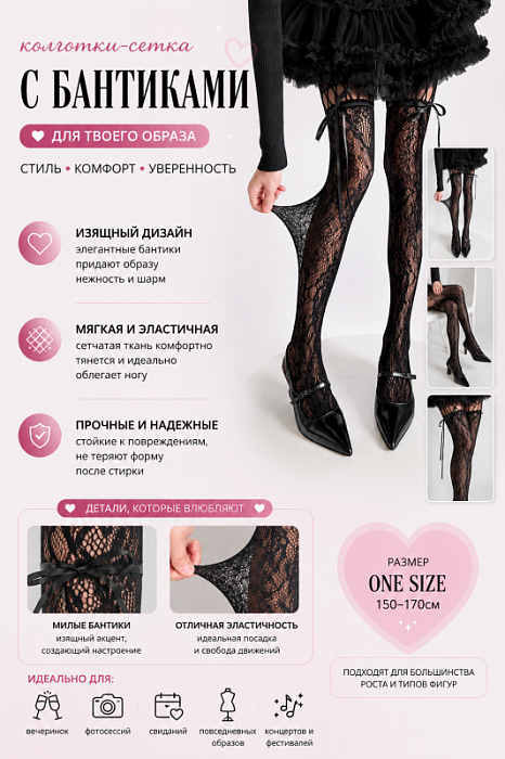 Колготки ажурные с ленточками