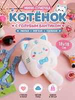 Мини-сумка Котенок с голубым бантиком - 18х18 см / Белый