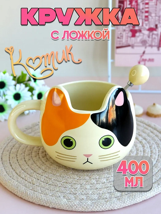 Кружка с ложкой Котята глазастые (Кружка с ложкой Котик глазастый черно-рыжая мордочка)