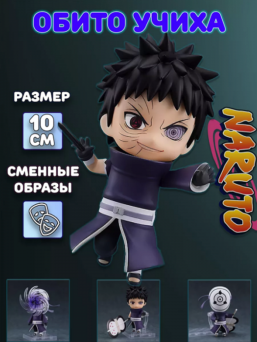 Фигурка Наруто Naruto (Фигурка 2120 Обито Учиха Obito Uchiha Наруто Naruto)