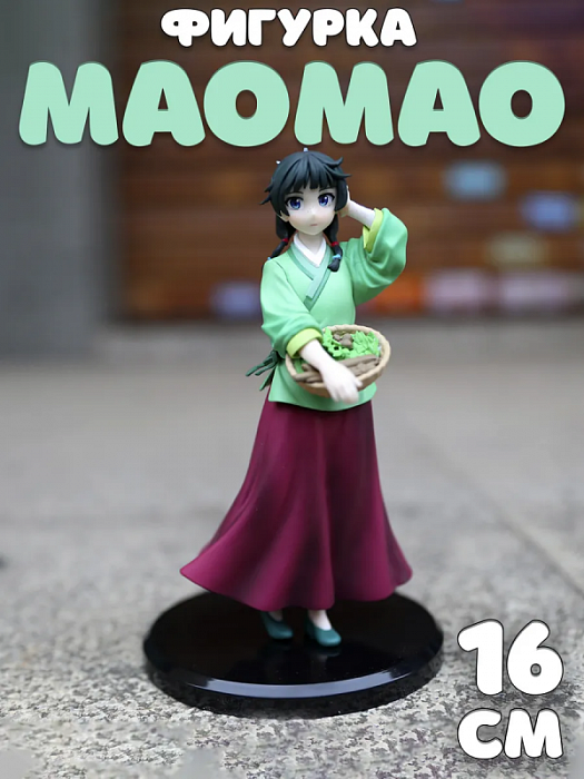 Фигурка Маомао с травами 16 см